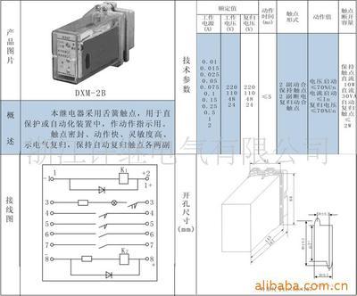 【批發(fā)供應(yīng)!DXM-2B 信號(hào)繼電器--浙江許繼電氣】?jī)r(jià)格,廠家,圖片,繼電器,浙江許繼電氣-