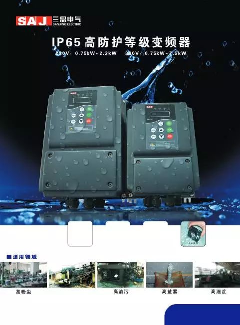 三晶電氣系列產品樣本庫